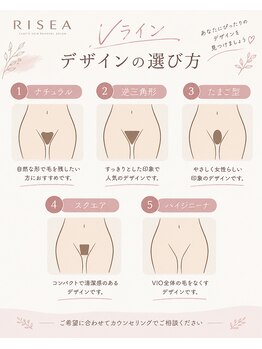 リセア 国富店(RISEA)/VIOのご相談お任せください♪