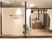 癒しやココ 総社店(CoCo)の雰囲気（天満屋ハピータウンリブ総社1階にございます。お花屋さんの隣り）
