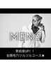 男前度UP！！全顔毛穴ツルツルコース（ヘッドスパ付）¥13,200→¥9,900