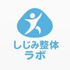 しじみ整体ラボのお店ロゴ