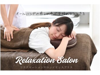 イヤシスプラス イオンモール神戸北店