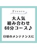 【下半身集中】もみほぐし＋リフレクソロジー （足首まで）60分★7150円 