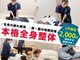 整体院 元 くまなん店の写真