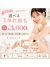 【学割U24】選べる1部位 脱毛 ¥3,000