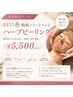【学生限定】REVI陶肌トリートメント☆ハーブピーリング￥5,500★