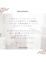 サロン ド カシェット 表参道/筋骨リンパマッサージ小顔エステ