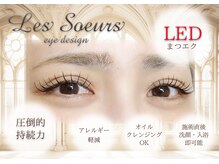 レスール(Les Soeurs)