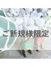 【ご新規限定】慢性的な肩・腰・足の疲れにじっくり◎80分　¥5,950⇒¥4,980