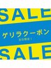 6/11限定【筋膜リリース痩身30分/脚セル撃退or肩甲骨はがしorお腹引き締め】
