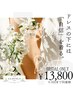 【駆け込み花嫁様専用★】上半身メイン+小顔RFリフト(デコルテライン出し込み