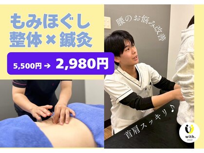 ウィズ鍼灸整骨院 十三院(with.鍼灸整骨院)の写真