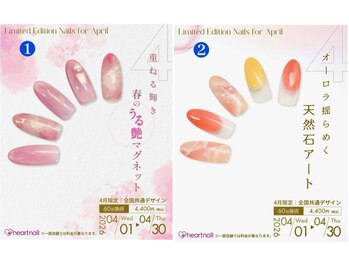 【全店共通】4月限定デザイン