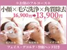 【小顔×毛穴洗浄×角質除去100分】お顔のフルコースでつやモチ肌へ¥16900→