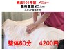【101号室男性客用】全身整体60分