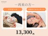 【肩こりも】水光肌ララピール&首肩オイルマッサージ