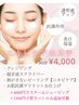 ニキビケアエステ 30分 ¥4,000