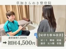 草加きらめき整骨院