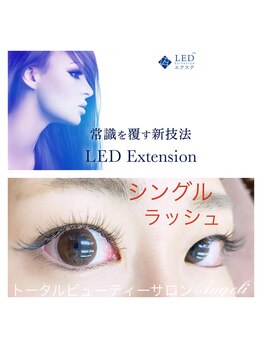 アンジェリ(Angeli)/LEDエクステ★シングル120本