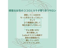 L body care salonのモットー