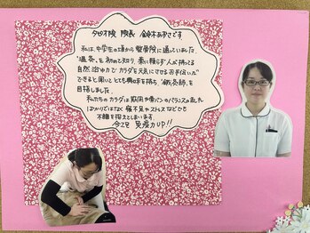 大坂整体院 泉パークタウンタピオ店/自己紹介