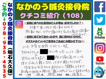 なかのう鍼灸接骨院/クチコミ・評判を紹介 Vol.108