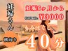 【安定期の妊婦さん専用】　40分コース　¥3,500