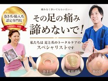 巻き爪補正店 札幌店