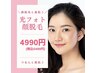 【レディース】リフトアップ！フォト美顔1回お試し5489円