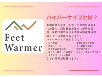 フィートウォーマー(Feet Warmer)/ハイパーナイフとは？