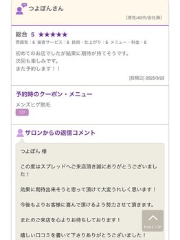 スプレッド(spread)/前のページに頂いた口コミ6