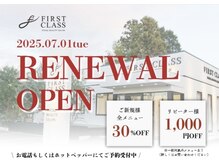 ファーストクラス(First Class)