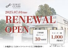 ファーストクラス(First Class)