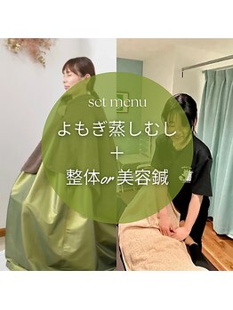 青葉台ファミリー整体院/よもぎ蒸し、美容鍼併用