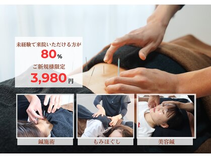 鍼灸院アール エー シー(R A C)の写真