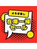 【春原限定】よもぎ在庫処分セール!!他メニューと組み合わせてご利用ください