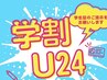【学割u24】手技・足踏みツボ押し60/6380
