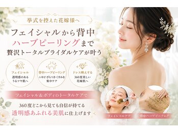 イロドリ(IRODORI)の写真/【挙式を控えた花嫁様へ】フェイシャルから背中ハーブピーリングまで贅沢トータルブライダルケアが叶う