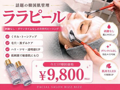 ビズビズ(bizz bizz)の写真