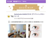 カノン(KANON)/眉毛 &nbsp;代々木エリア NO.1