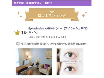 カノン(KANON)/眉毛 代々木エリア NO.1