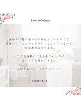 サロン ド カシェット 表参道/筋骨リンパマッサージ小顔エステ