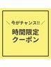 【平日来店限定】ラッシュリフト・ケラチンまつげパーマ単品¥6380→¥4500