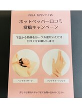 ポーラ 万代シティ店(POLA)/口コミプレゼント