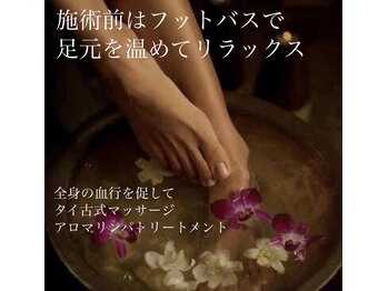 ラピスラズリ 麻布十番(LAPiS LAzuLi.)/施術前はフットバスでリラックス