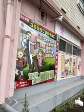 さくら通り整骨院 整体院/手作りの看板が目印です！