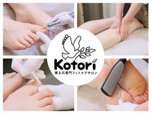 コトリ(Kotori)