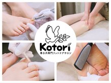 コトリ(Kotori)