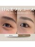 【人気NO.2】まつ毛パーマ+骨格診断付き眉毛ワックス ¥15,960→