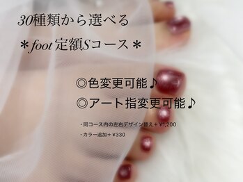 シェルア(Cherua)/【foot】30種類から選べるS定額