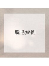アンドユクス 表参道(and uks)/↓【脱毛の症例をご紹介】↓